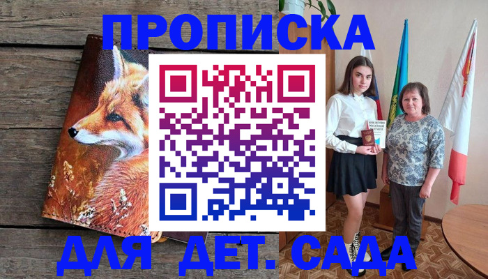 регистрация для дет. сада в Всеволожске